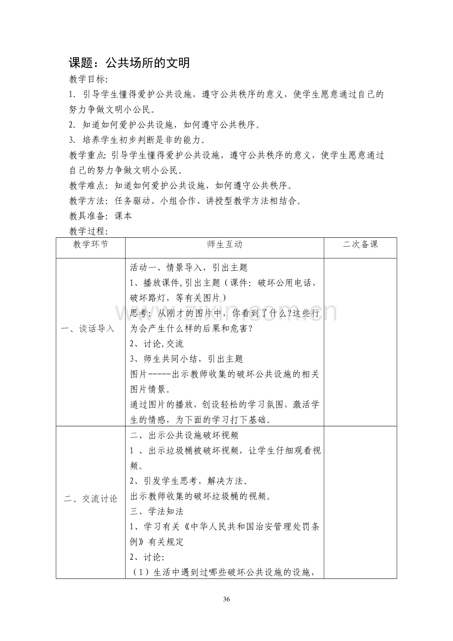 三下思品教案 第三单元 我们生活的地方.doc_第1页