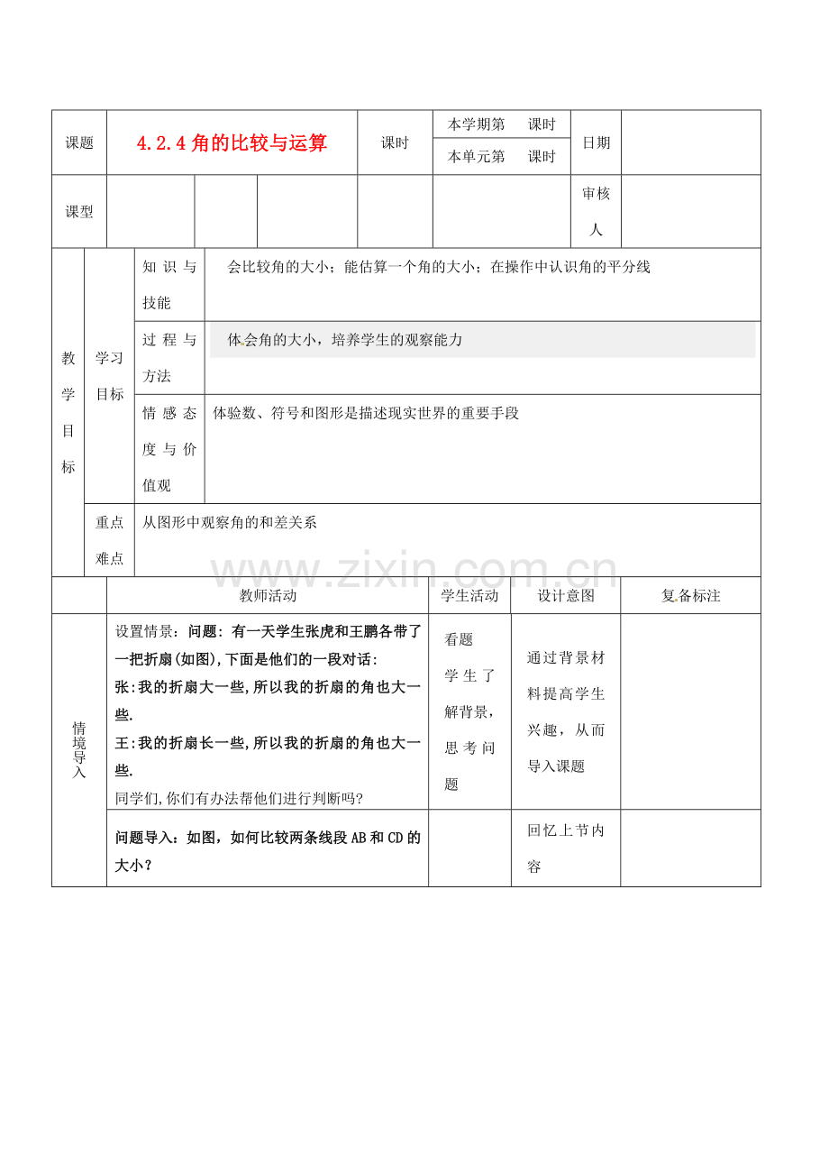 山东省滨州市邹平实验中学七年级数学下册 4.3.3角教案 新人教版.doc_第1页