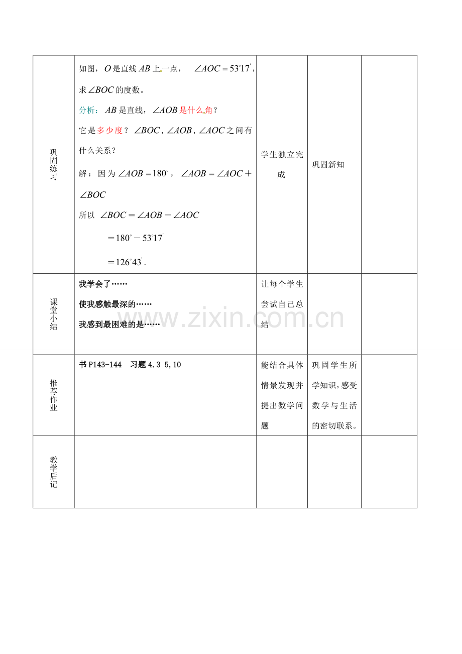 山东省滨州市邹平实验中学七年级数学下册 4.3.3角教案 新人教版.doc_第3页