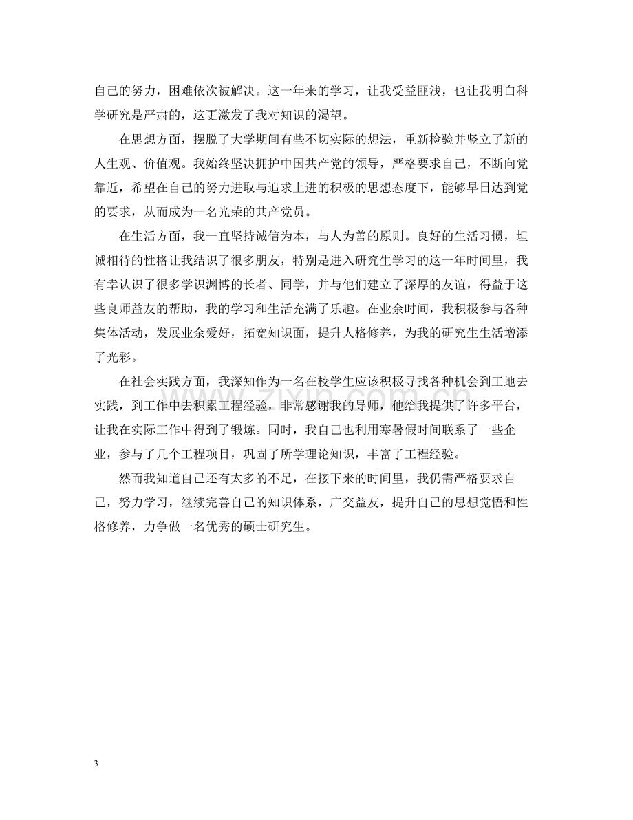 研究生中期考核个人总结.docx_第3页