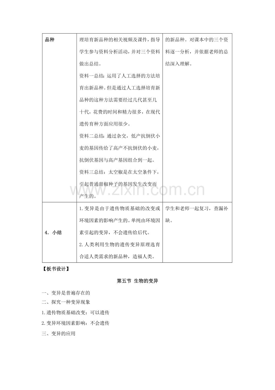 八年级生物下册 7.2.5 生物的变异教案 （新版）新人教版-（新版）新人教版初中八年级下册生物教案.doc_第3页