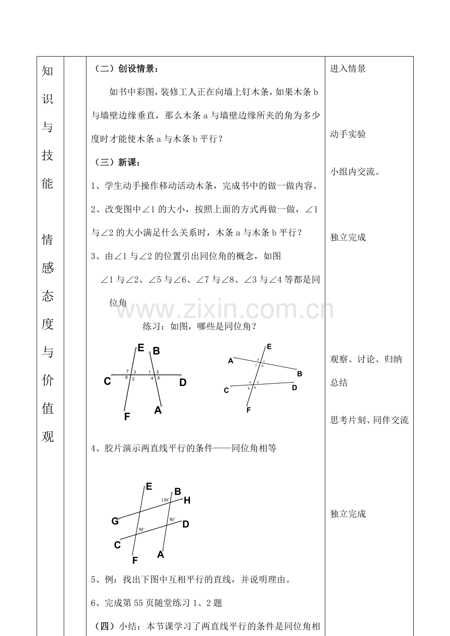 云南省昆明南洋中学部执行新授课七年级数学18 探索直线平行的条件（1）教案新人教版.doc_第3页