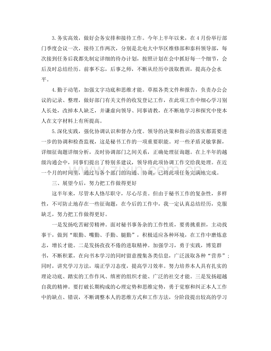 部门秘书工作参考总结（通用）.docx_第2页