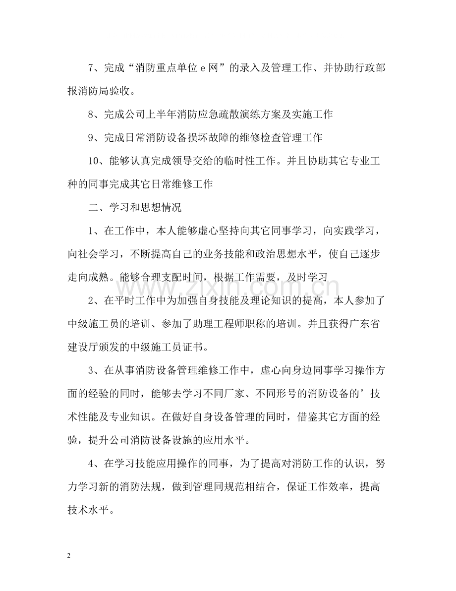 消防安全工作个人年度总结.docx_第2页