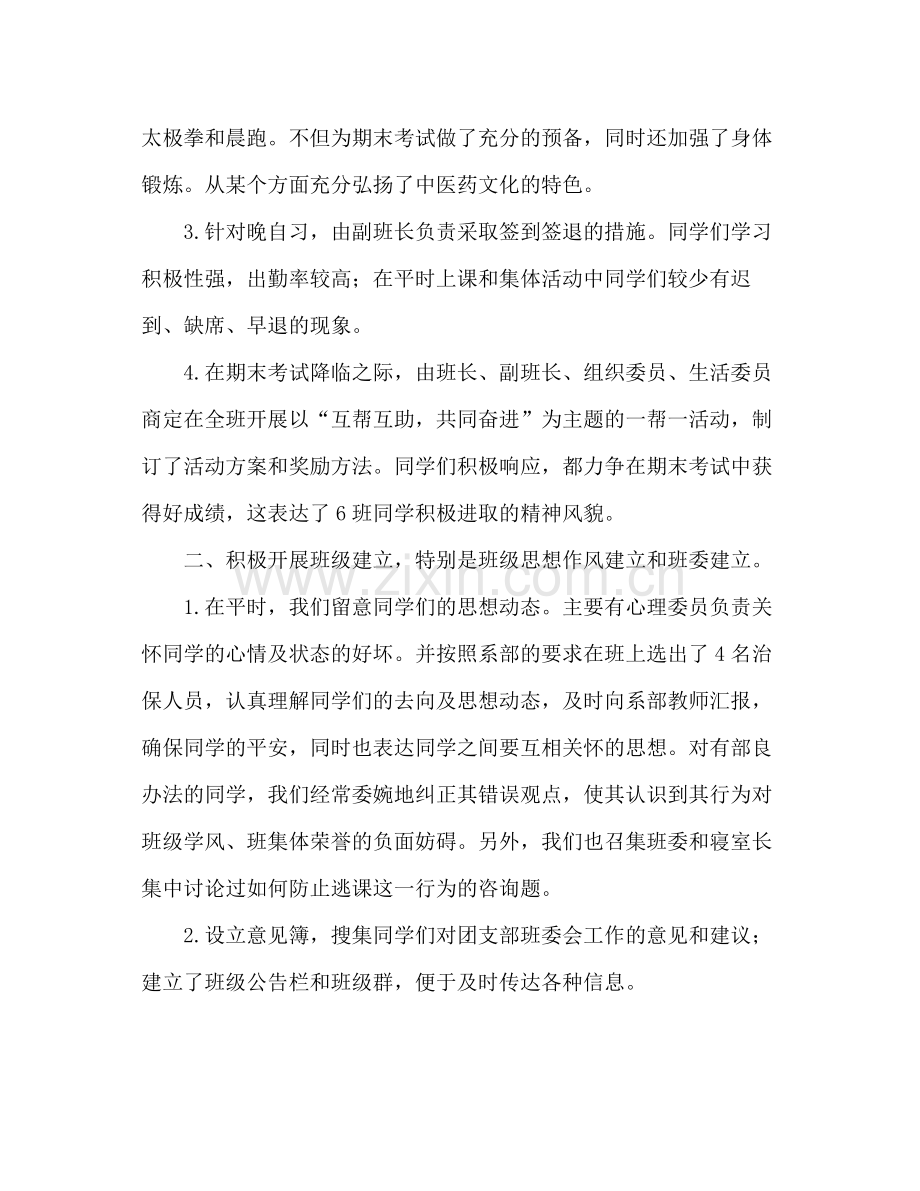 大学生班长参考总结（通用）.docx_第2页