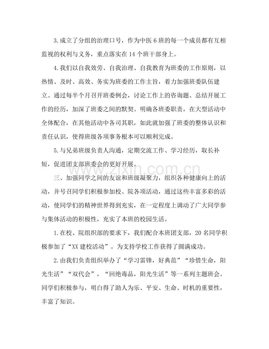 大学生班长参考总结（通用）.docx_第3页