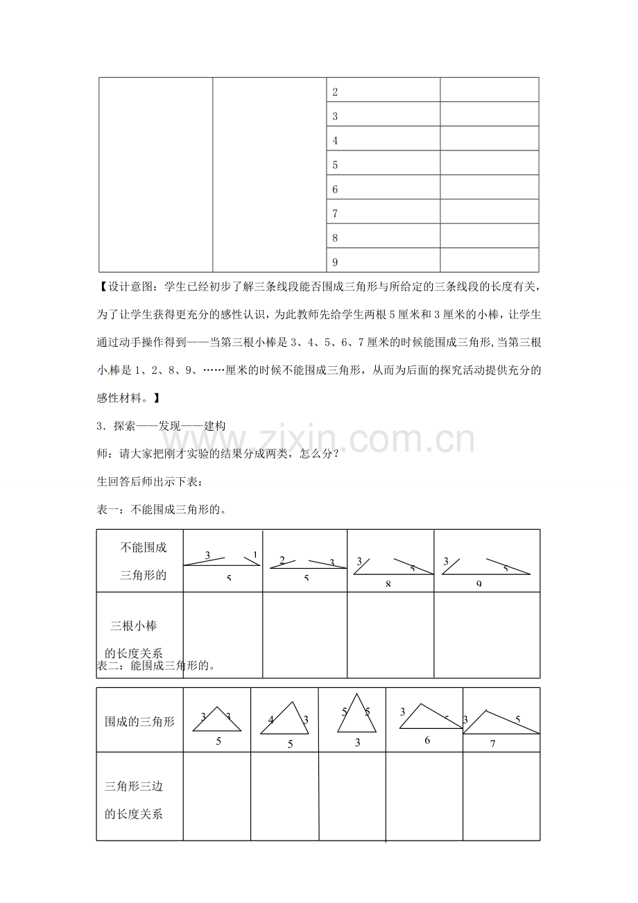 春七年级数学下册 9.1.3 三角形的三边关系教案 （新版）华东师大版-（新版）华东师大版初中七年级下册数学教案.doc_第3页