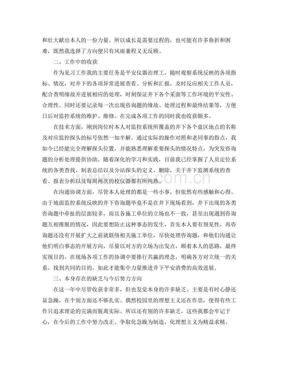 见习期个人工作自我参考总结.docx_第2页