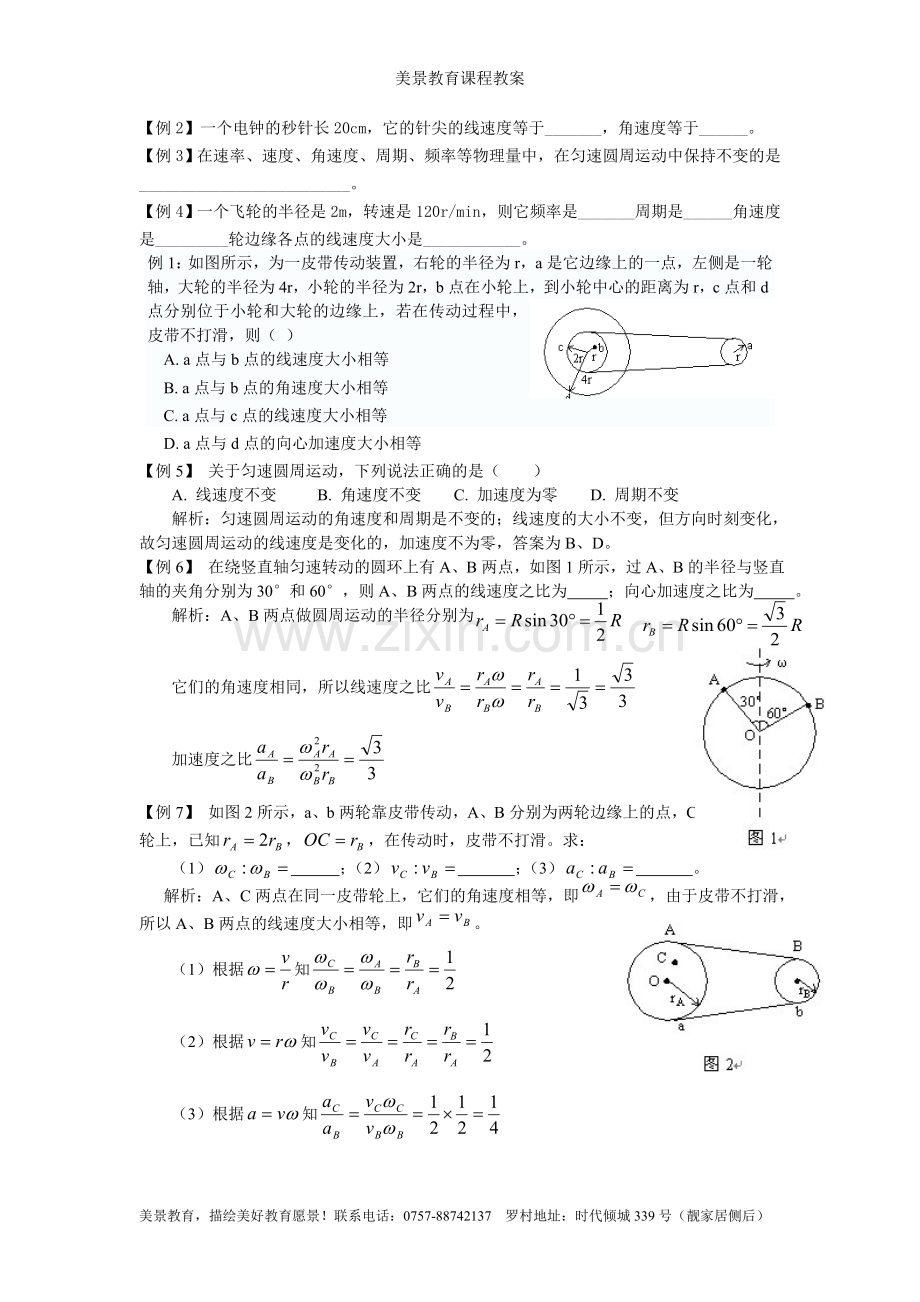 圆周运动教案(教师用).doc_第2页