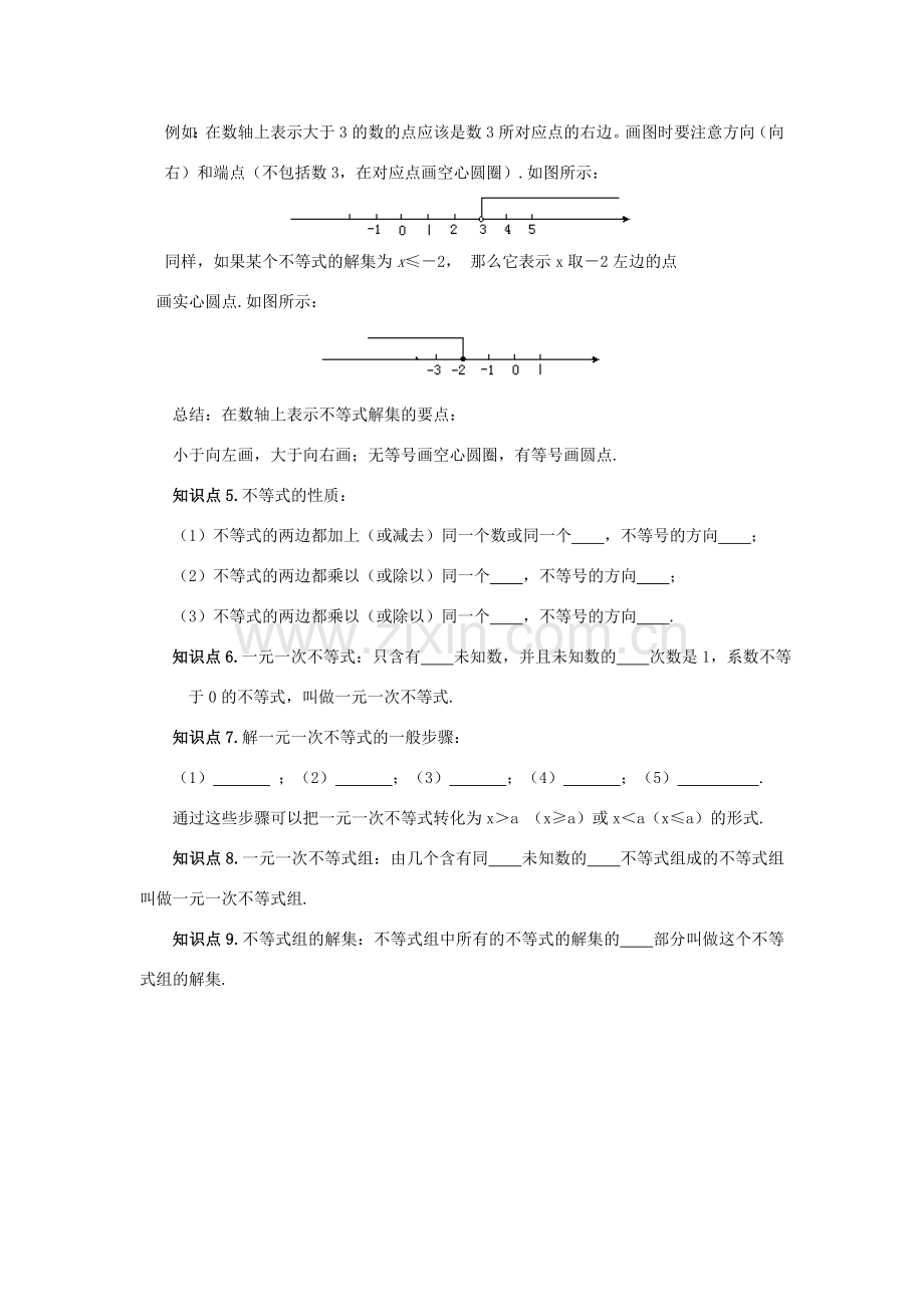 山东省枣庄市峄城区吴林街道中学九年级数学下册 2.2 一次不等式（组）复习教案 北师大版.doc_第2页