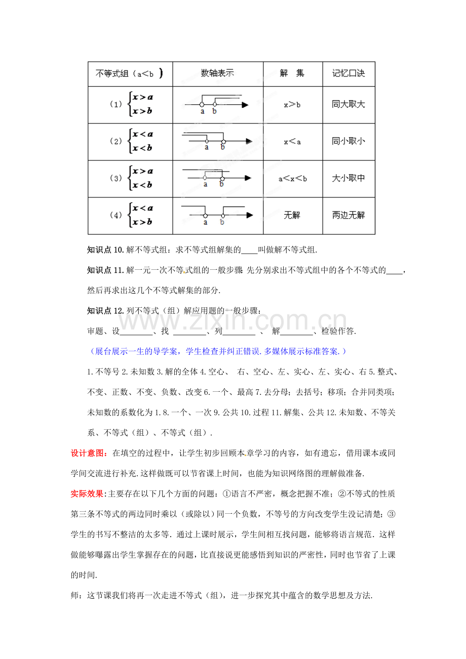 山东省枣庄市峄城区吴林街道中学九年级数学下册 2.2 一次不等式（组）复习教案 北师大版.doc_第3页