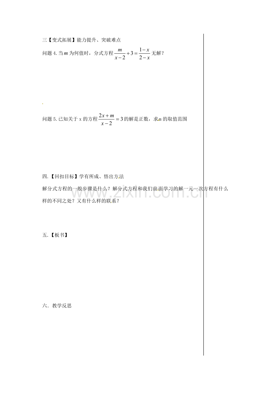 八年级数学下册 10.5 分式方程教案2 （新版）苏科版-（新版）苏科版初中八年级下册数学教案.doc_第2页