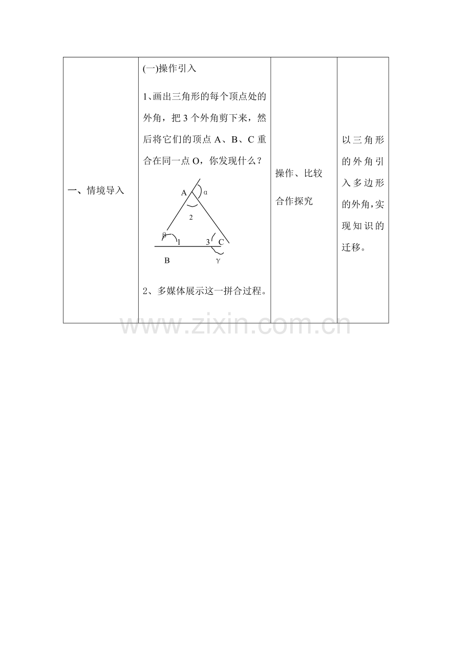 七年级数学三角形的内角和（三）苏教版.doc_第2页