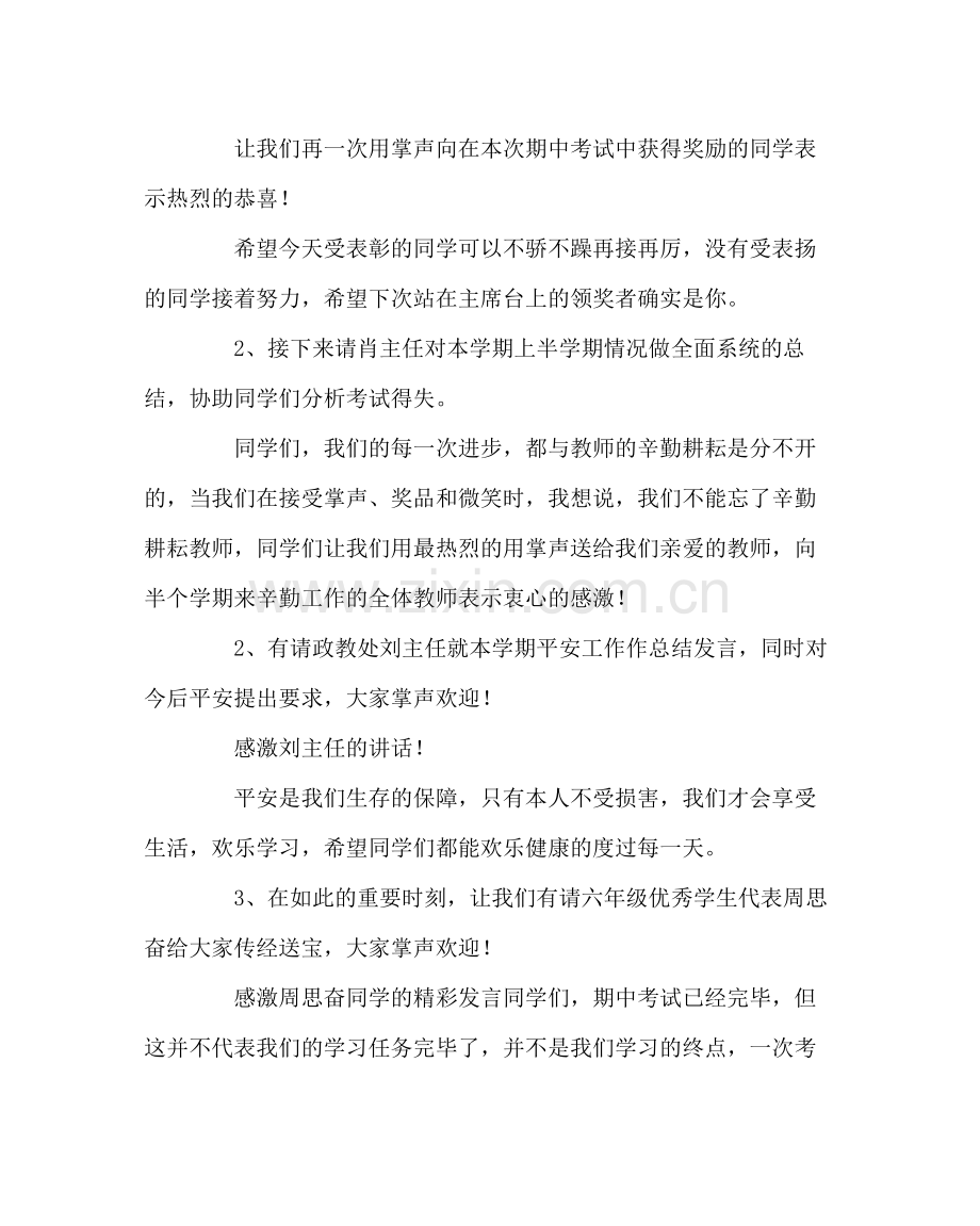 班主任工作范文期中考试总结表彰大会主持词.docx_第2页