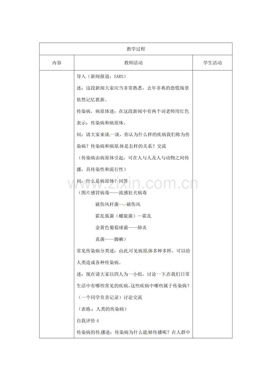 八年级生物上册 第18章第1节传染病教案 苏教版.doc_第3页