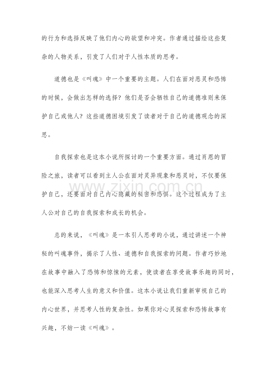 叫魂读后感.docx_第2页