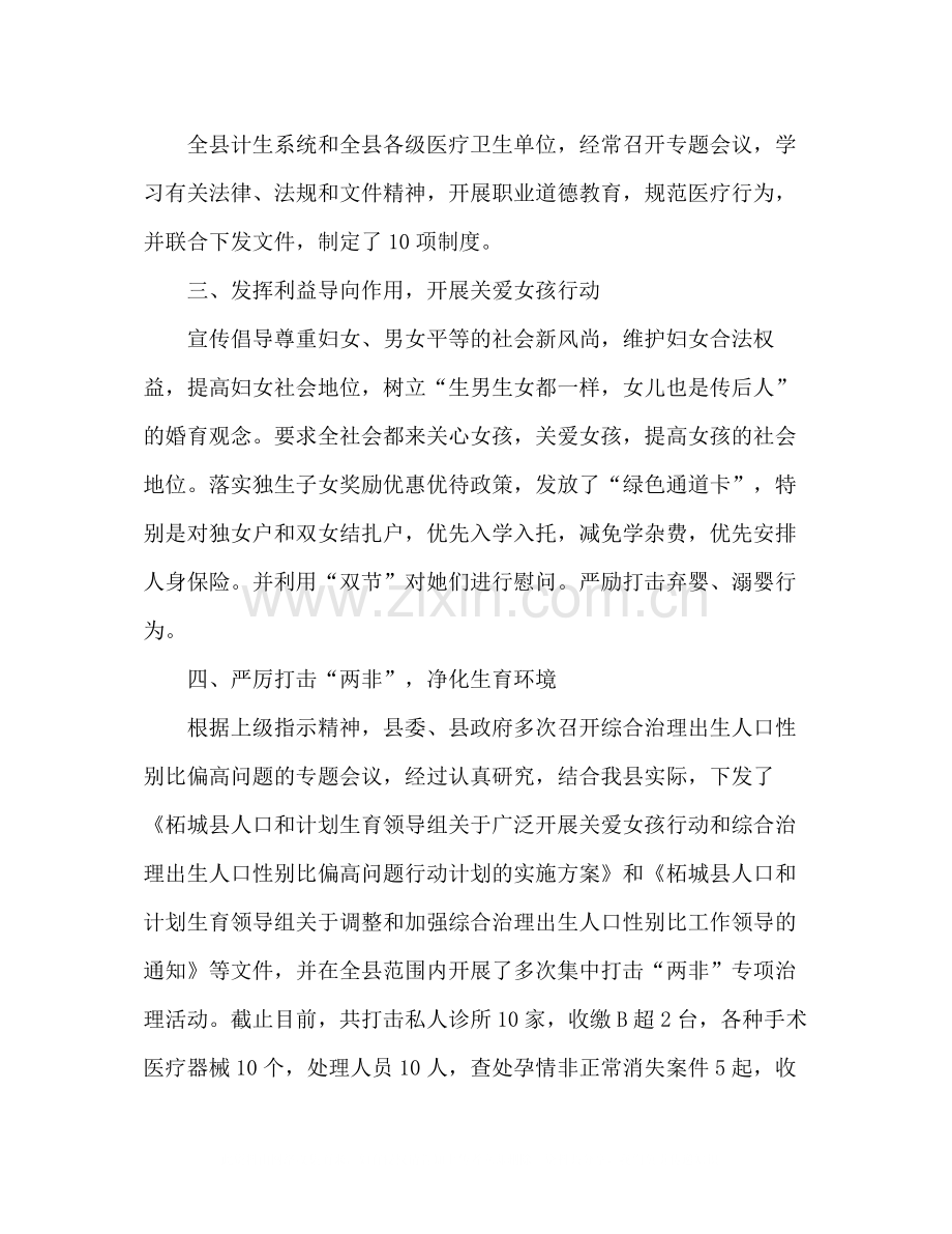 县性别比办公室上半年工作总结及下半年工作安排.docx_第2页