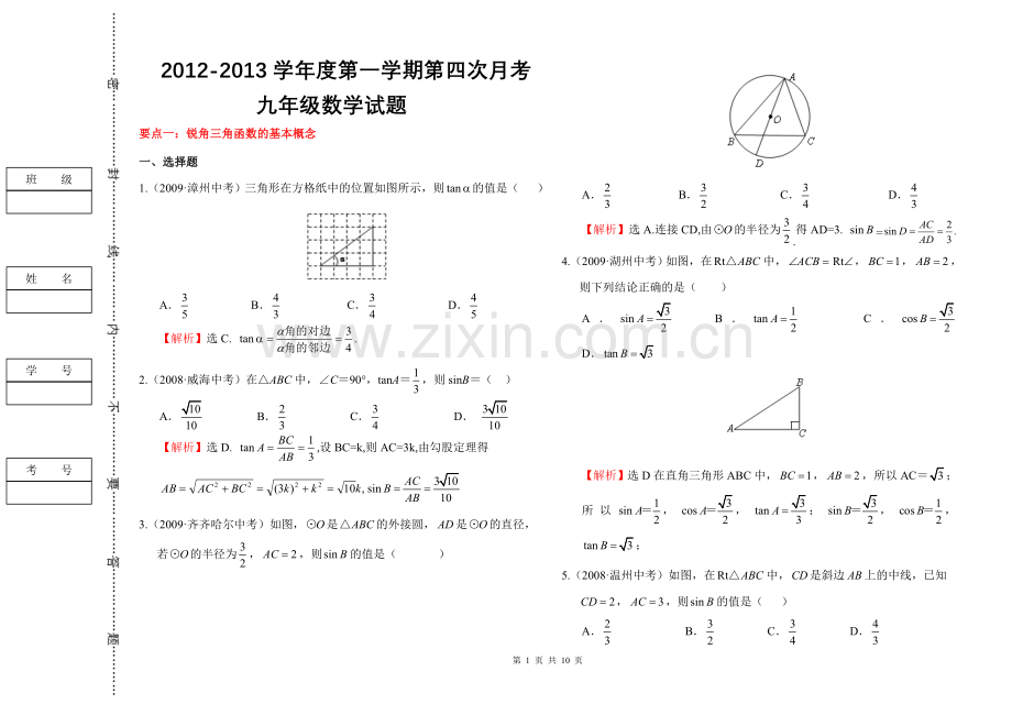 九年级数学第四月考试题 (1).doc_第1页