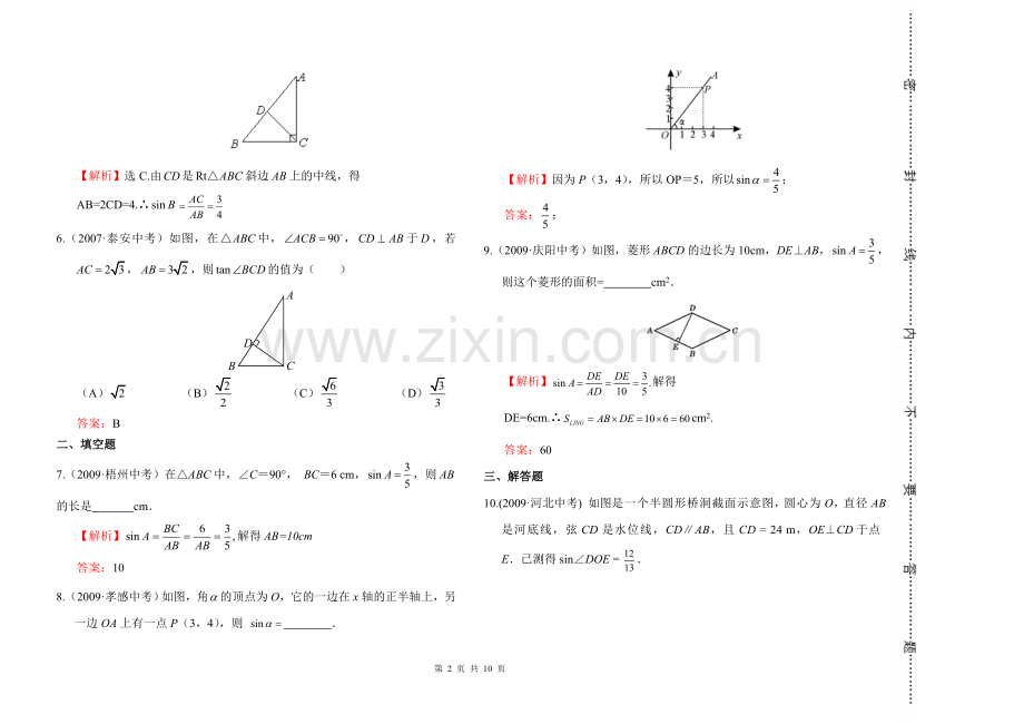 九年级数学第四月考试题 (1).doc_第2页