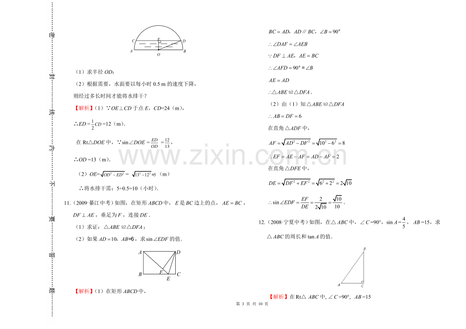 九年级数学第四月考试题 (1).doc_第3页