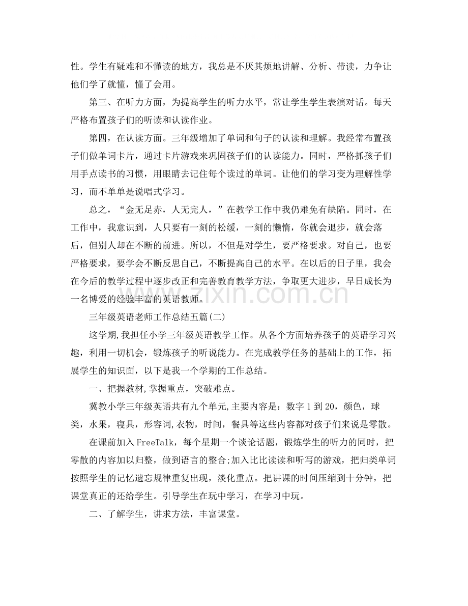 三年级英语老师工作总结五篇.docx_第2页