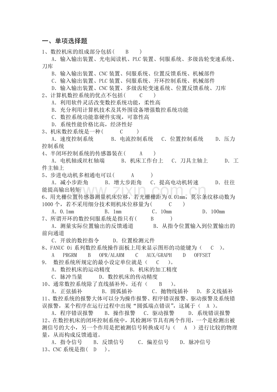 数控机床检测与调整复习题.doc_第1页