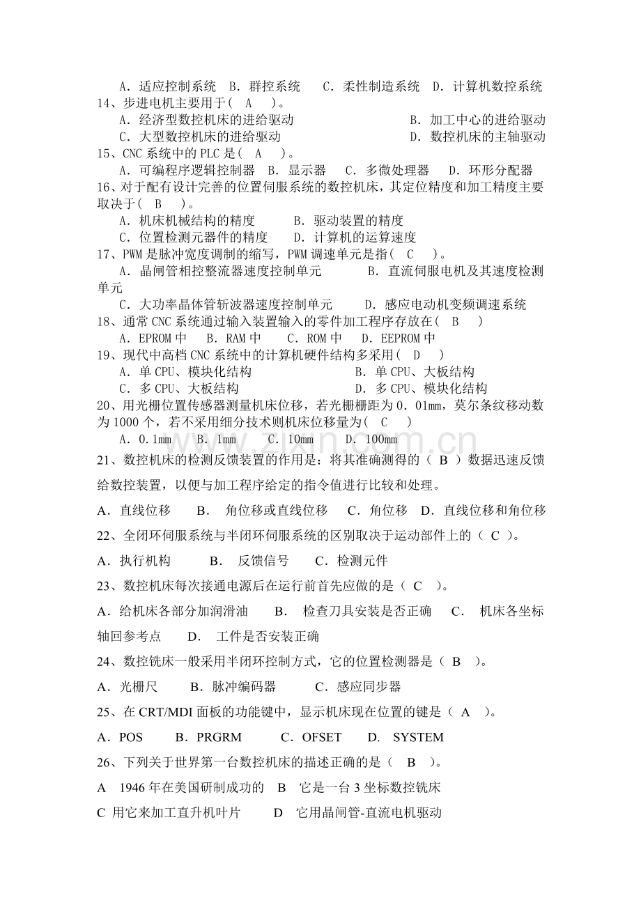 数控机床检测与调整复习题.doc_第2页