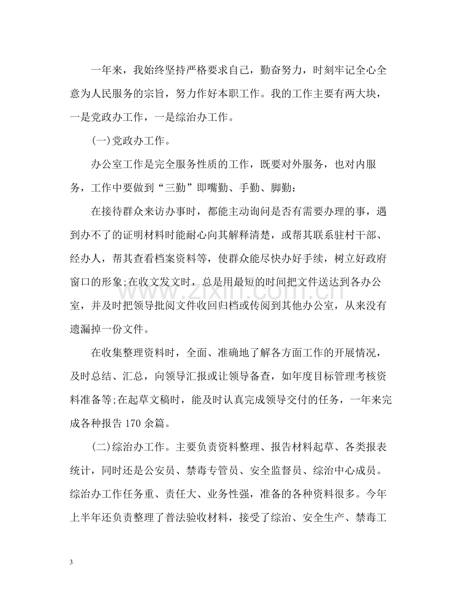 事业单位考核个人总结22.docx_第3页