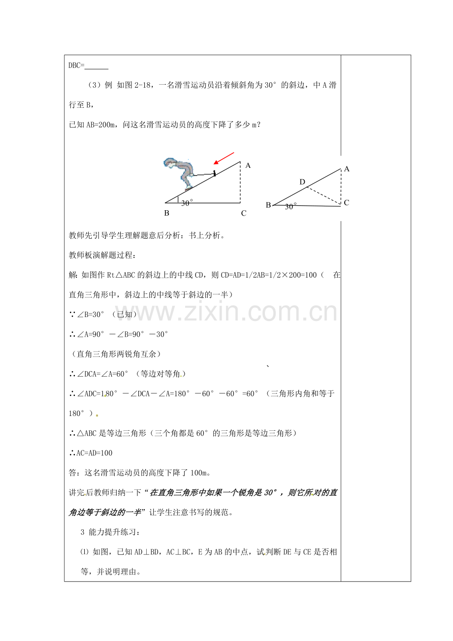 浙江省余姚市小曹娥镇初级中学八年级数学上册 2.6 直角三角形教案（2）（新版）浙教版.doc_第2页