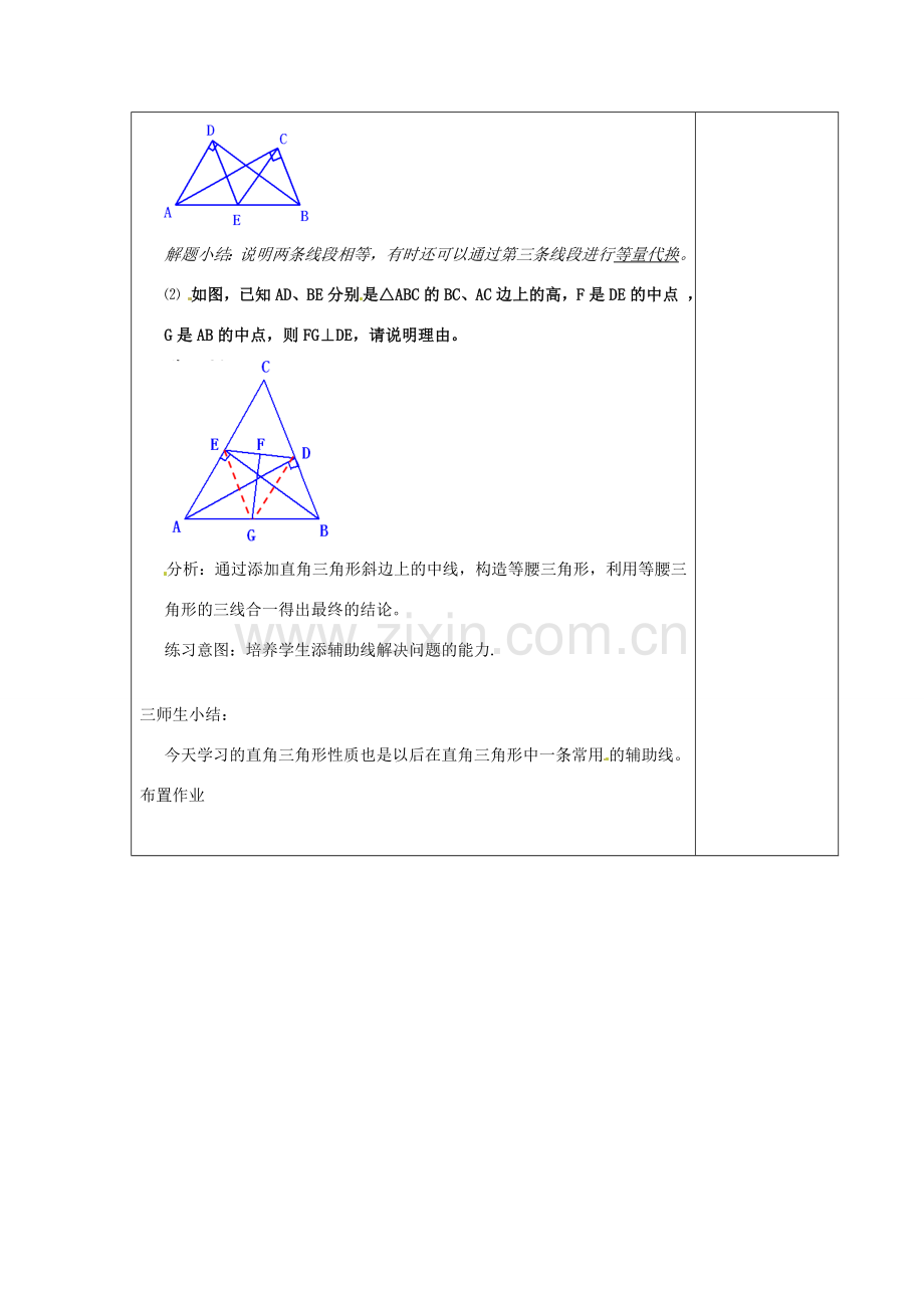 浙江省余姚市小曹娥镇初级中学八年级数学上册 2.6 直角三角形教案（2）（新版）浙教版.doc_第3页