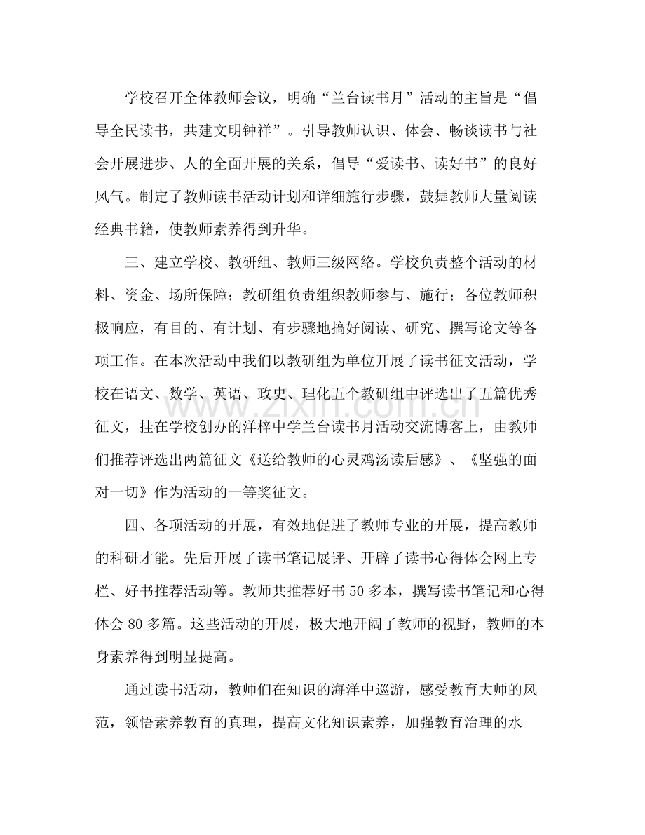 2021年读书月活动工作参考总结.docx_第2页