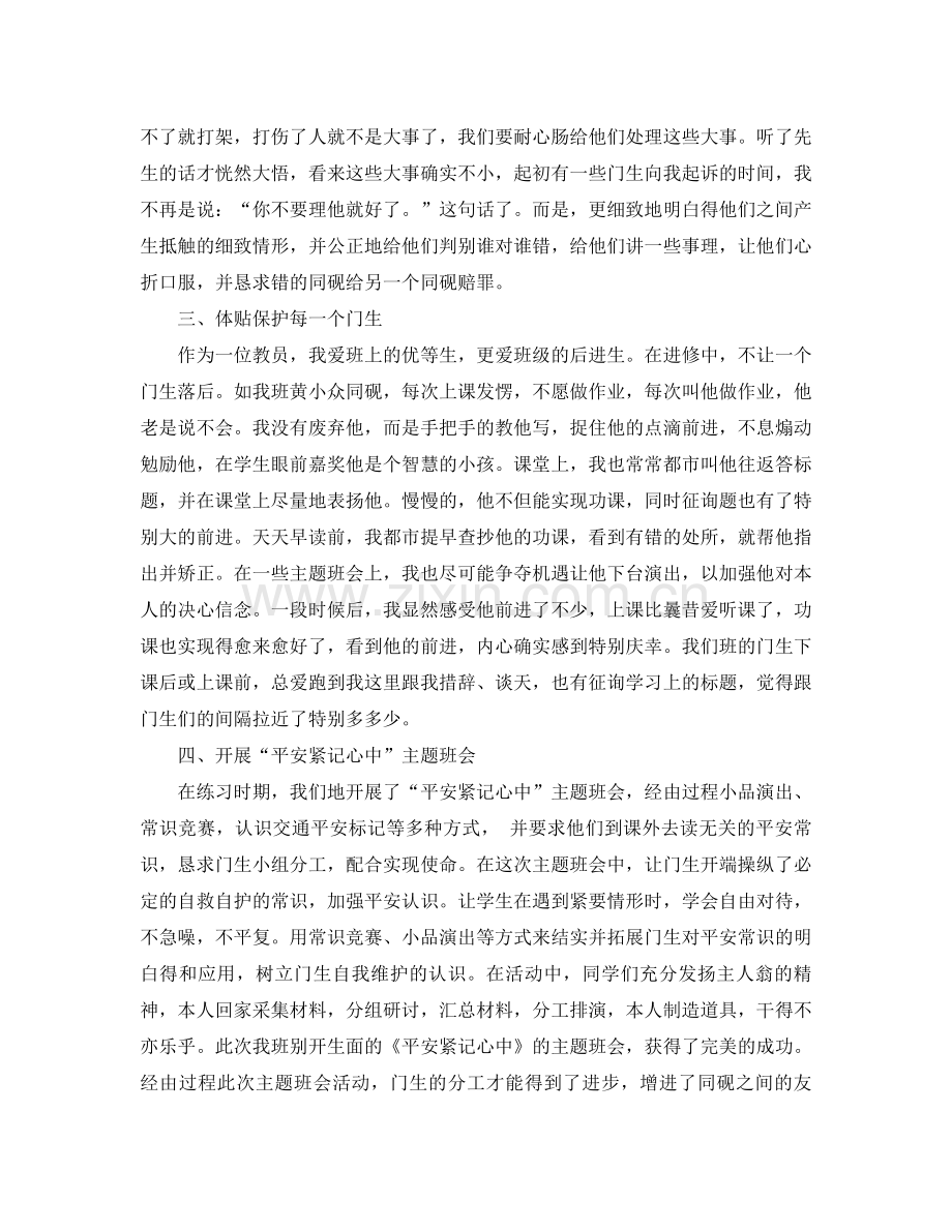 2021年实习班主任工作参考总结4篇.docx_第2页