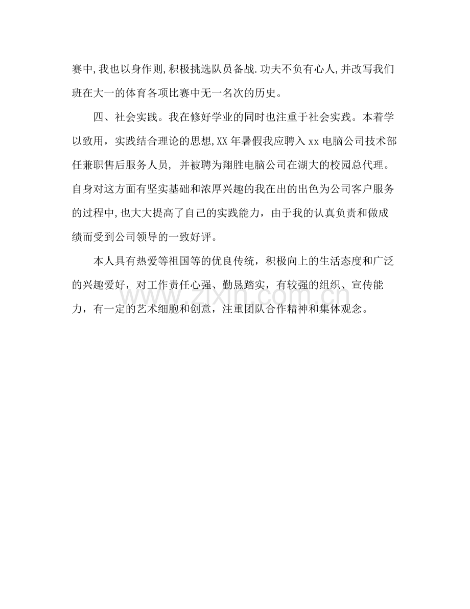 大二学习生活自我总结 .docx_第2页