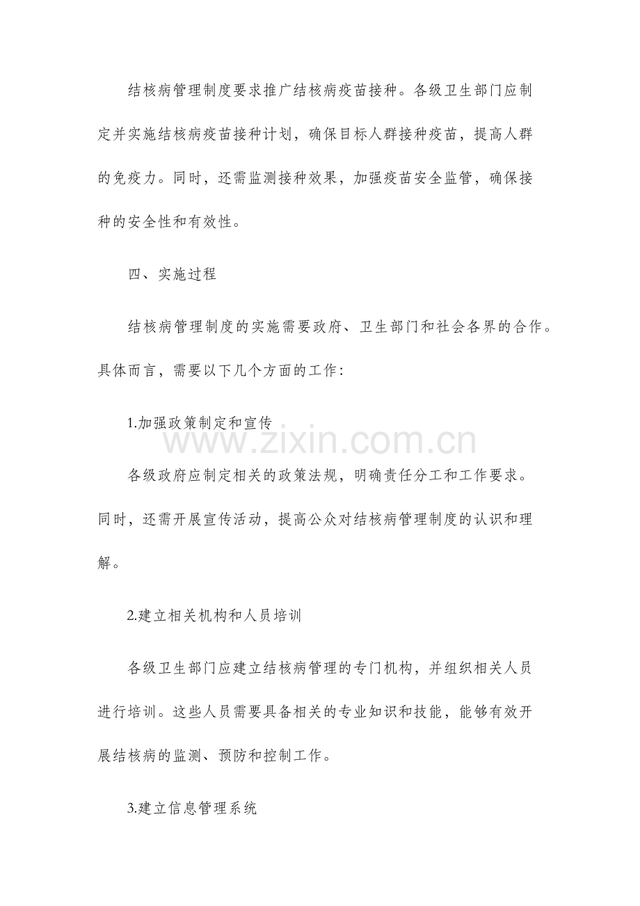 结核病管理制度.docx_第3页