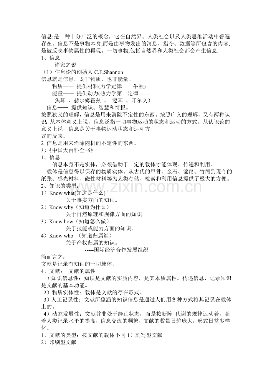 信息检索复习题.doc_第1页