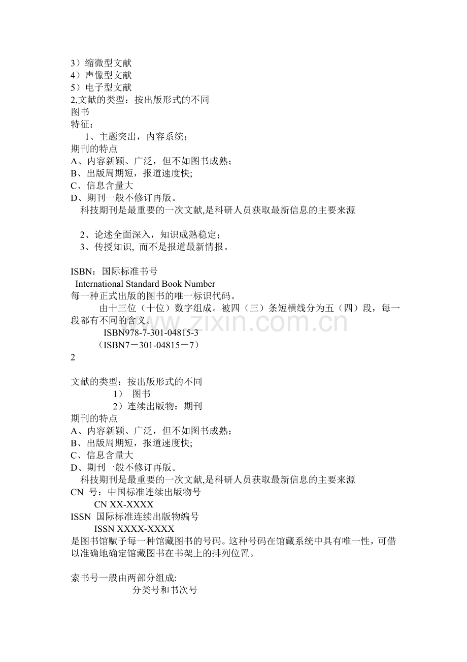 信息检索复习题.doc_第2页