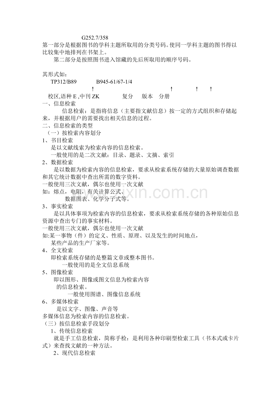 信息检索复习题.doc_第3页