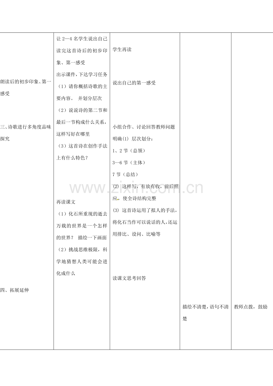 小学七年级语文上册 21《化石吟》教案 （新版）新人教版-（新版）新人教版初中七年级上册语文教案.doc_第3页