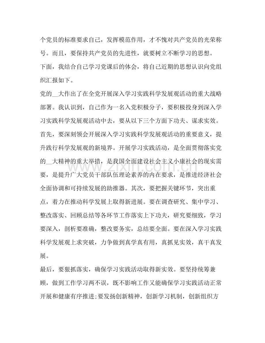 委托书入党积极分子工作总结范文.docx_第2页