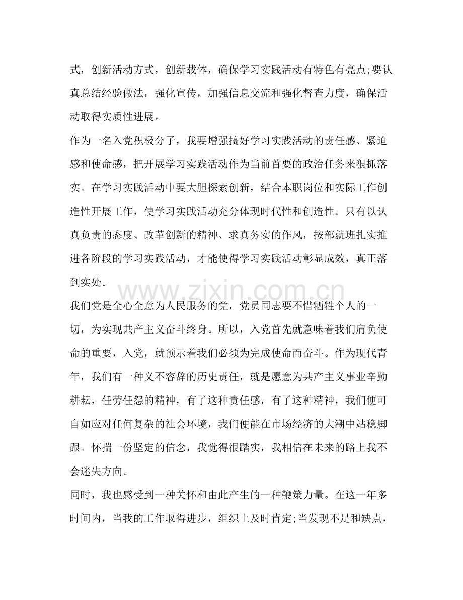 委托书入党积极分子工作总结范文.docx_第3页