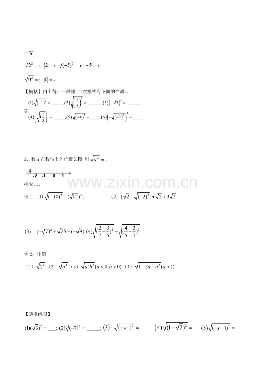 八年级数学下册 第1章 二次根式 1.2 二次根式的性质（1）教案 （新版）浙教版-（新版）浙教版初中八年级下册数学教案.doc_第2页