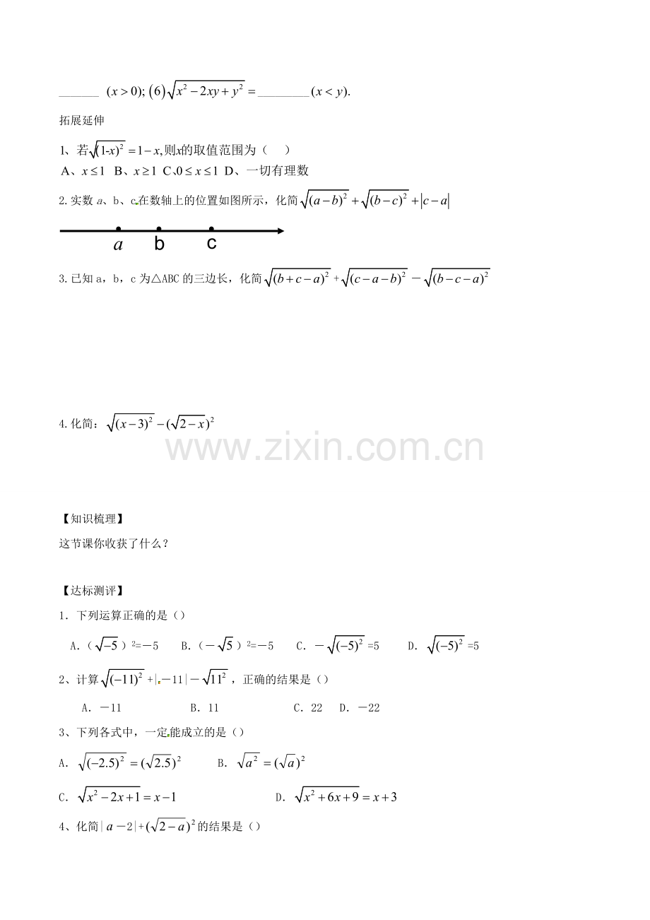 八年级数学下册 第1章 二次根式 1.2 二次根式的性质（1）教案 （新版）浙教版-（新版）浙教版初中八年级下册数学教案.doc_第3页