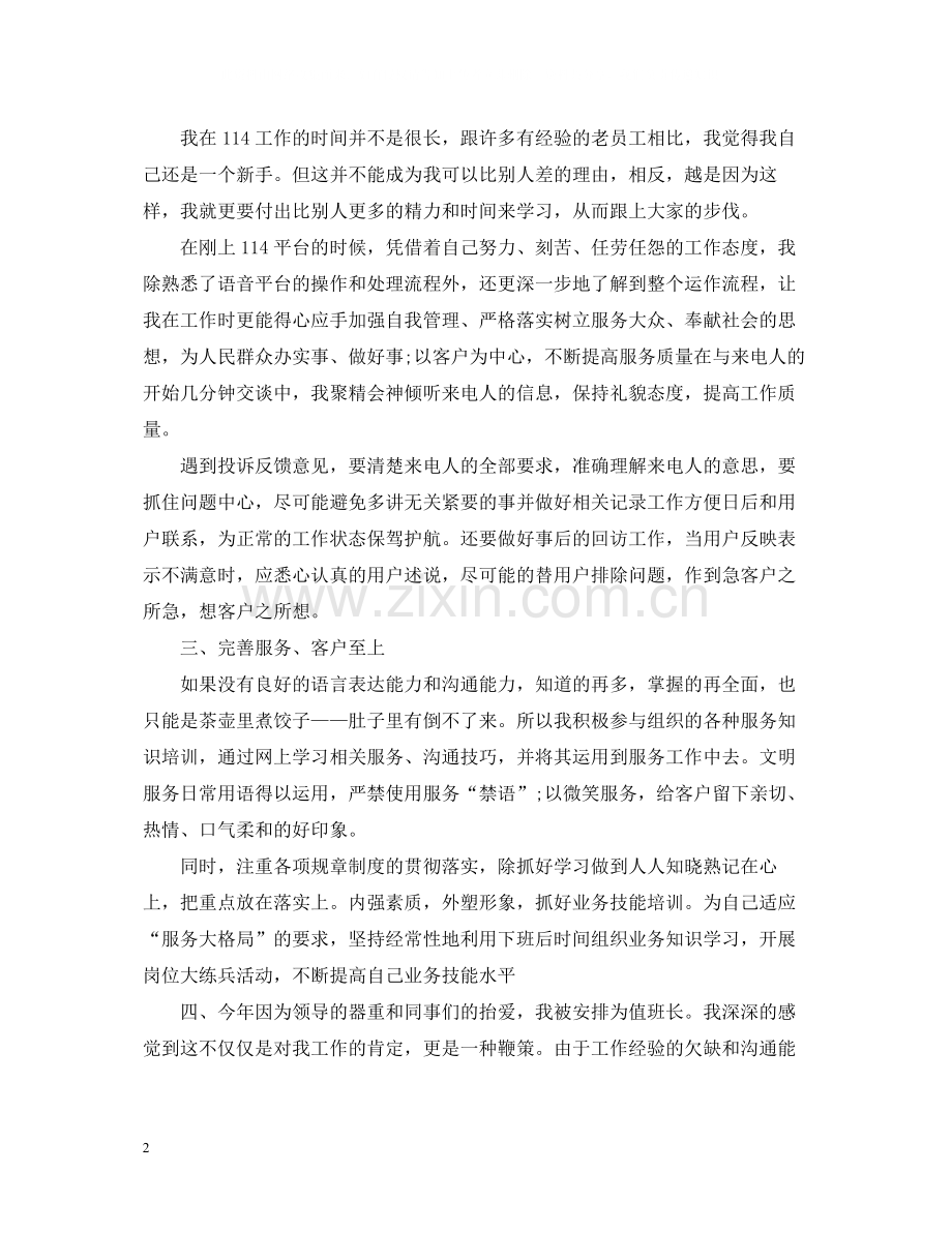 话务员个人工作自我总结范文.docx_第2页