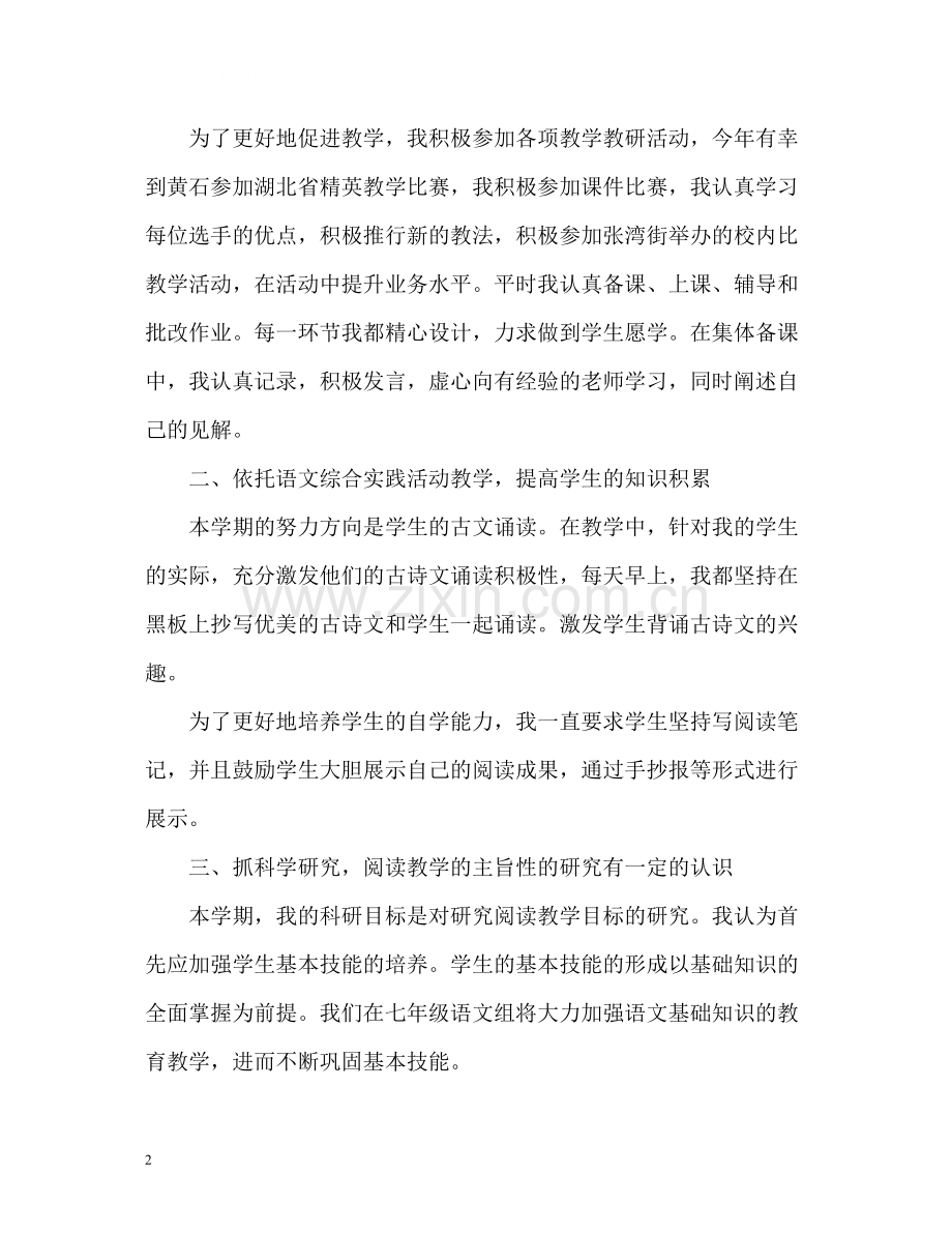 小学教师年度教学个人工作总结.docx_第2页