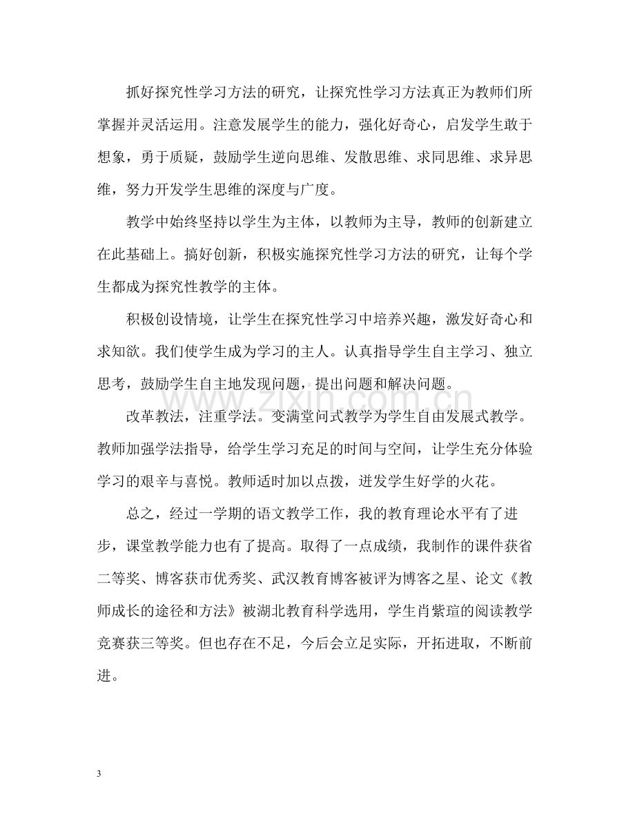 小学教师年度教学个人工作总结.docx_第3页