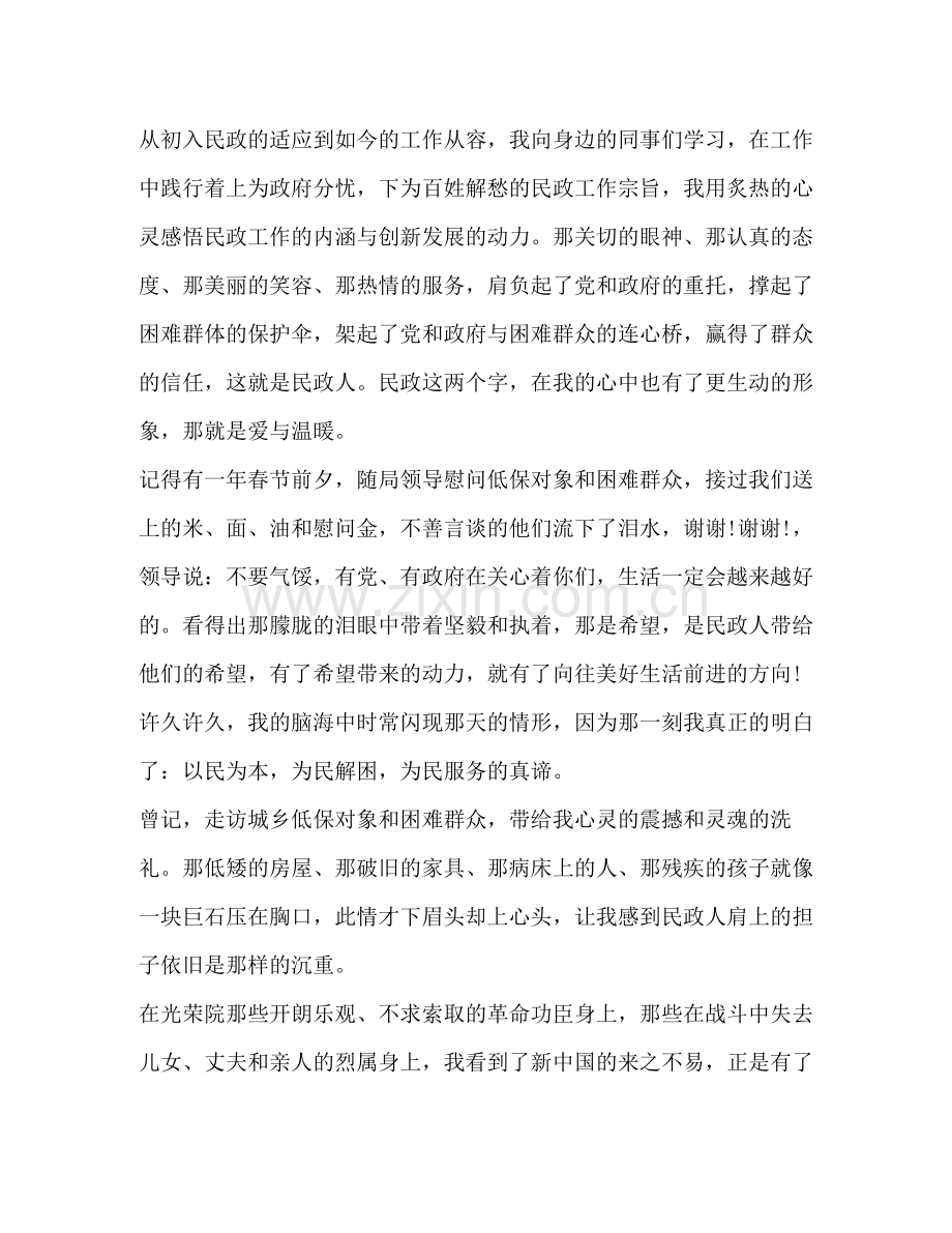 2020年民政工作心得体会总结.docx_第2页