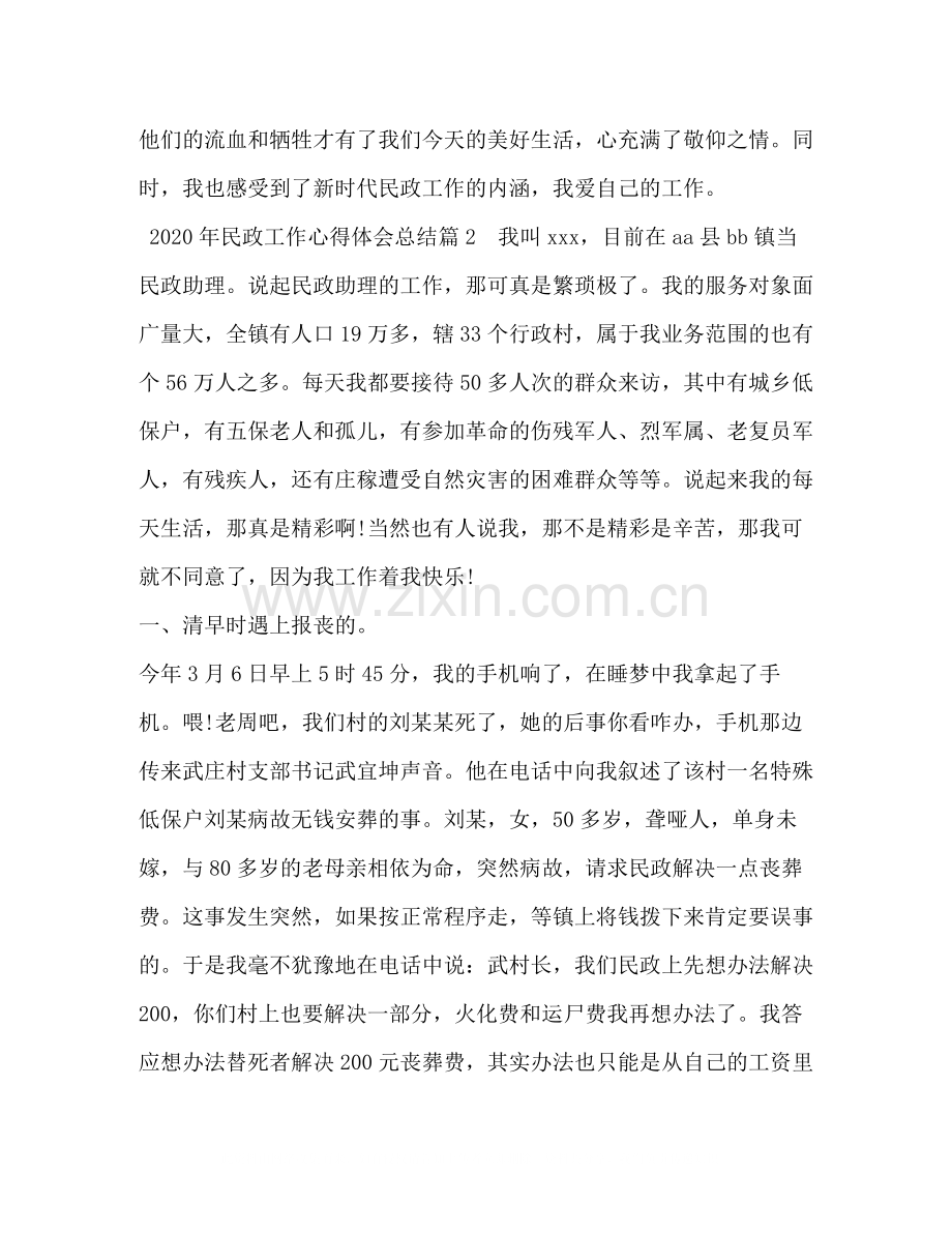 2020年民政工作心得体会总结.docx_第3页