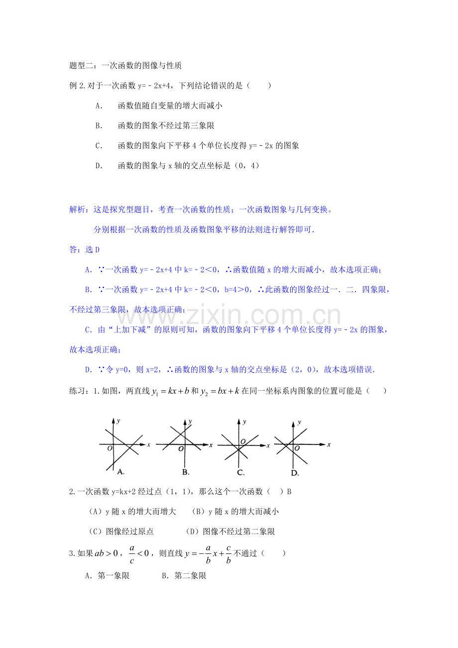 秋八年级数学下册 第二十一章 一次函数复习教案（新版）冀教版-（新版）冀教版初中八年级下册数学教案.doc_第3页