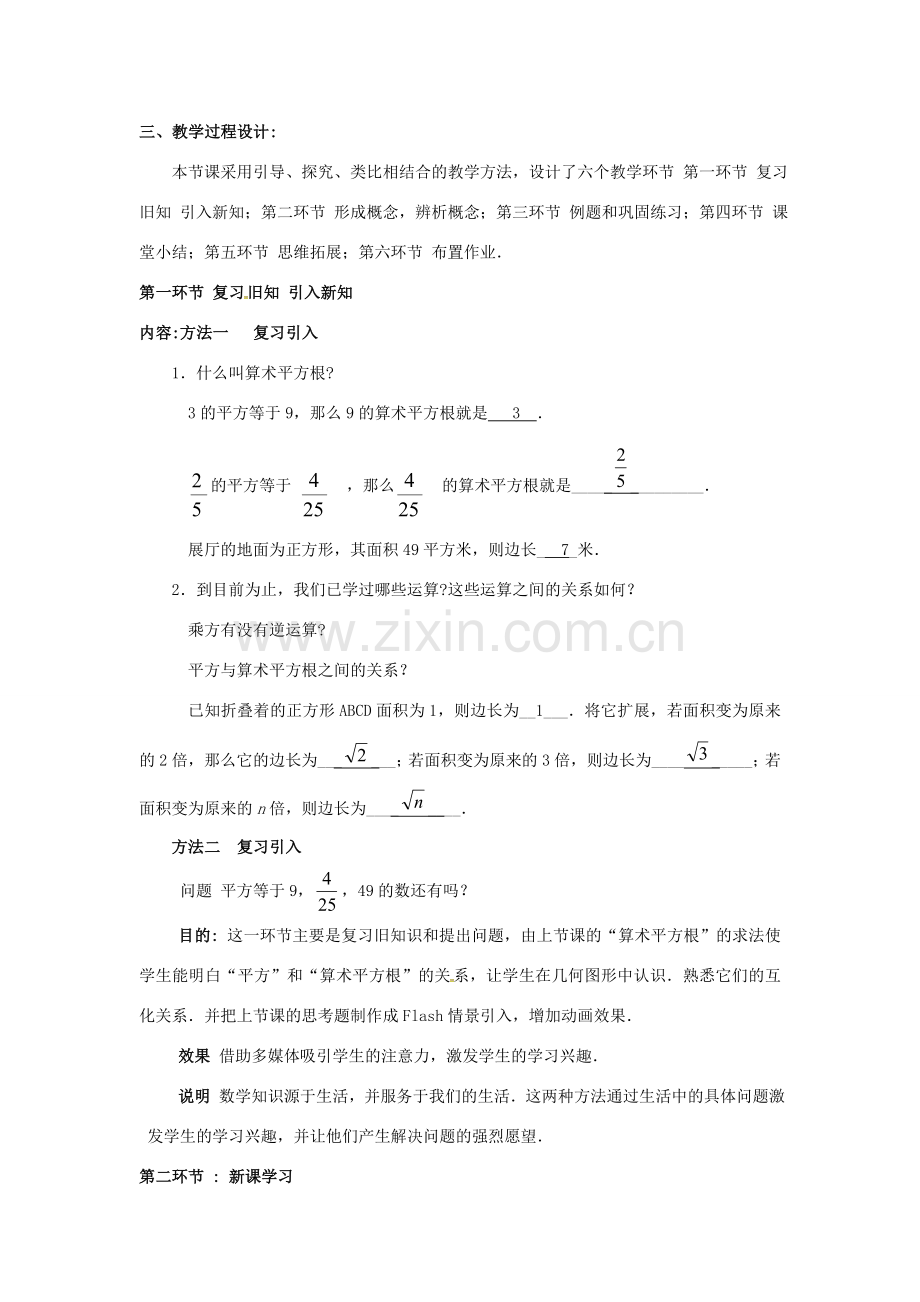 秋八年级数学上册 2.2 平方根 2.2.2 平方根教案 （新版）北师大版-（新版）北师大版初中八年级上册数学教案.doc_第2页