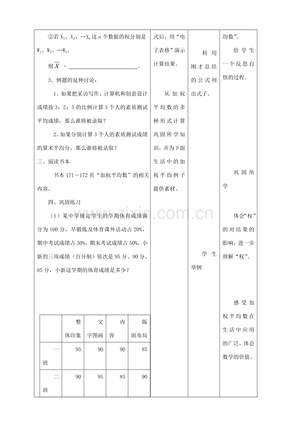 八年级数学上册 加权平均数教案（7）苏科版.doc_第3页